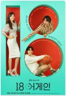 18 Otra Vez - [Temporada 1] [16 Caps] [Dual A]